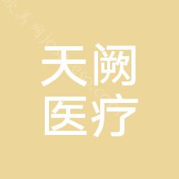 神木天阙医疗美容2021价格表(收费标准)火速一览