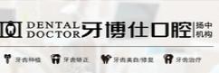 牙院长口腔(扬中机构)2021价格表更新上线，可查询!