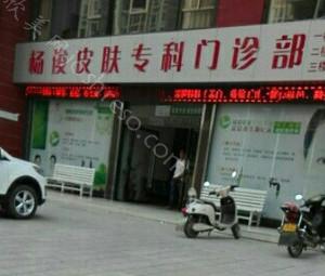 2024年通海杨俊皮肤专科全新整形项目及价格详解