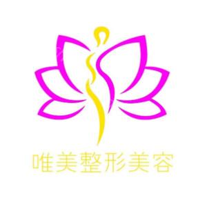 2024年蚌埠唯美美容整形外科全新价格表及介绍