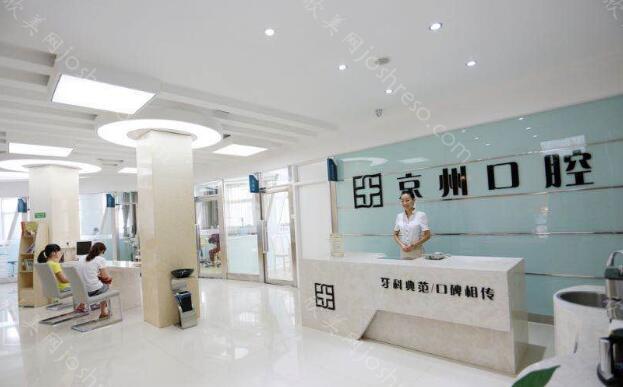 2024年许昌京州口腔全新价格表及介绍