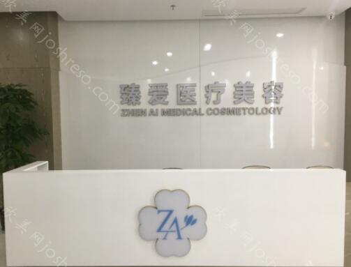 2024年臻爱e容医疗美容医院全新整形价格一览及介绍