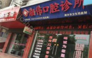 2024年湘伟口腔全新整形价格一览，专业引领行业新标准