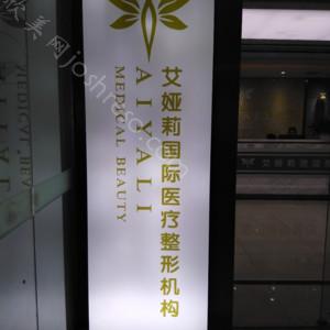 2024年湘潭艾娅莉国际医疗美容整形机构全新整形价格一览表