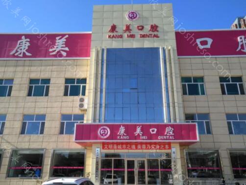 达州康美口腔价格表简介新版公开