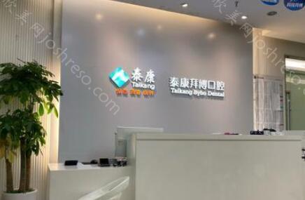 2024年重庆泰康拜博永川口腔医院Smartee正雅旗舰店全新整形价格一览