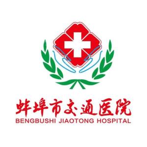 2024年蚌埠交通医院整形价格全新公示