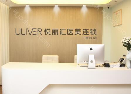 2024年北京悦丽汇医疗美容诊所全新整形价格一览及理念解析