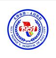 2024年大理市人民医院整形手术费用多少钱及特色介绍
