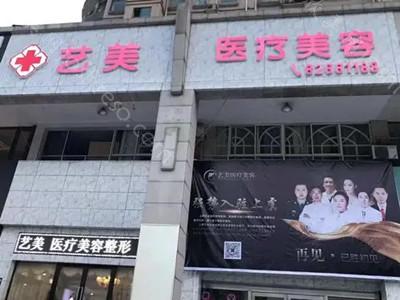 绍兴上虞艺美医疗美容医生介绍-手术价格在线一览