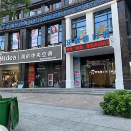 2024年浙江省平阳县牙悦美口腔门诊部有限公司全新诊疗价格一览