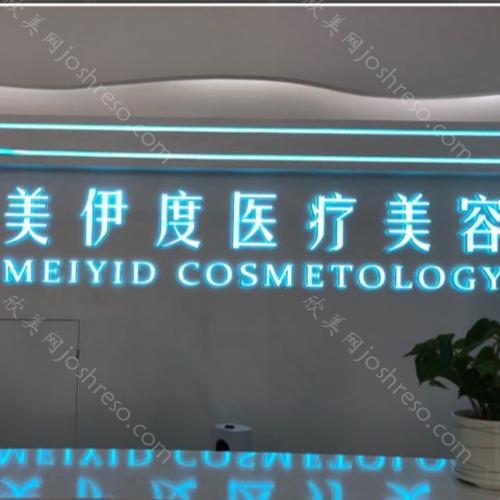 2024年常熟美伊度医疗美容诊所全新整形价格一览表发布