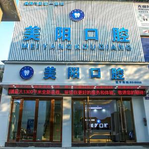 2024年美阳口腔全新价格指南及项目介绍