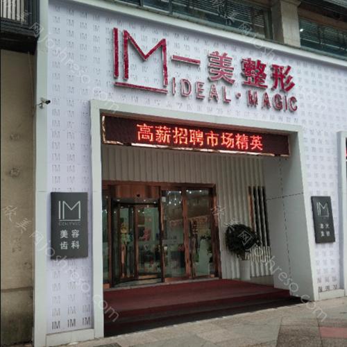 2024年宁乡一美医疗美容门诊部全新价格表发布，全面查询上线