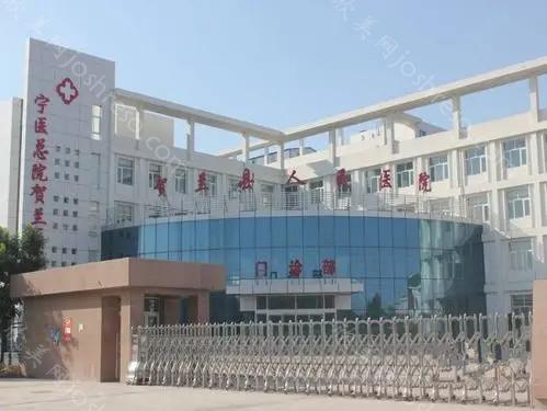 2024年贺兰县人民医院口腔科全新整形价格表揭秘