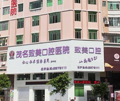 2024年茂名致美口腔官山店全新口腔治疗价格一览