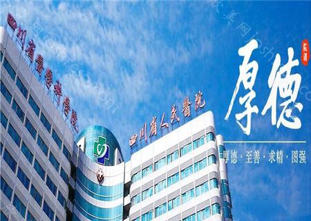 四川省人民医院整形外科2021价格表更新上线，可查询!