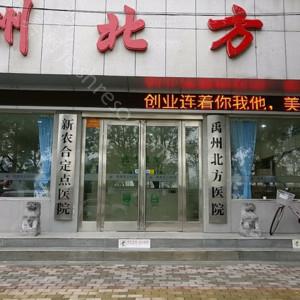2024年禹州北方医院整形项目全新价格表公开