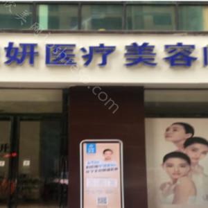 2024年许昌幻妍医疗美容全新价格表发布，专业等您体验