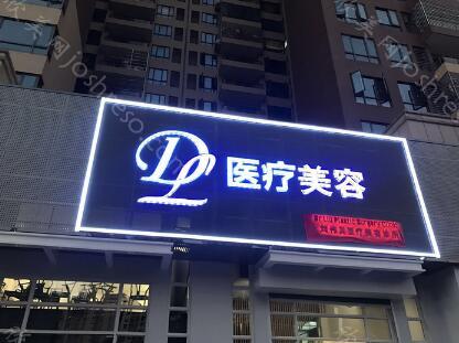 2024年惠州天成医疗美容机构深度解析与最新整形价格指南