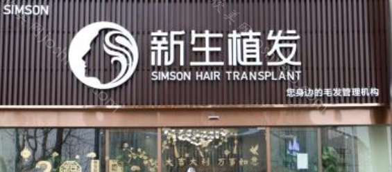 苏州新生医疗美容植发附医院简介