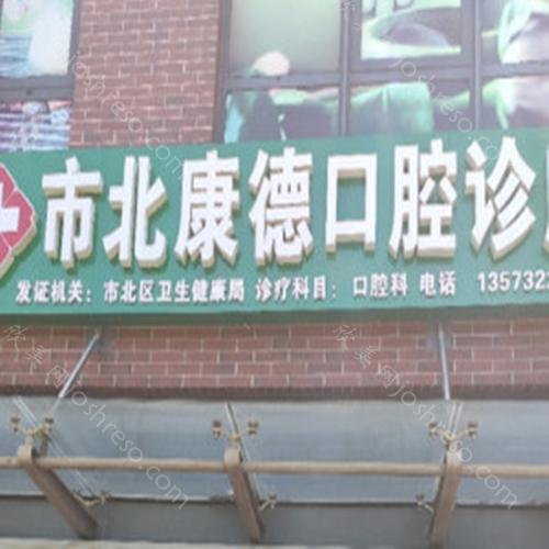 2024年青岛康德口腔全新价格表及概览