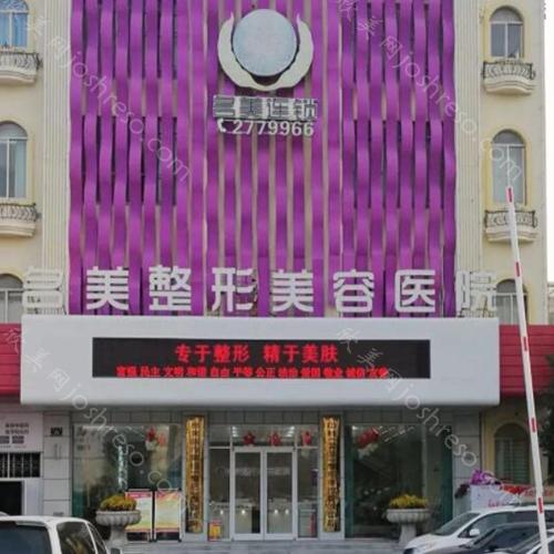 2024年版济宁名美整形医疗价格全新展示及概览