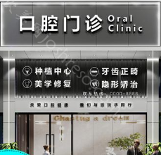2024年全新德州口腔整形与价格指南