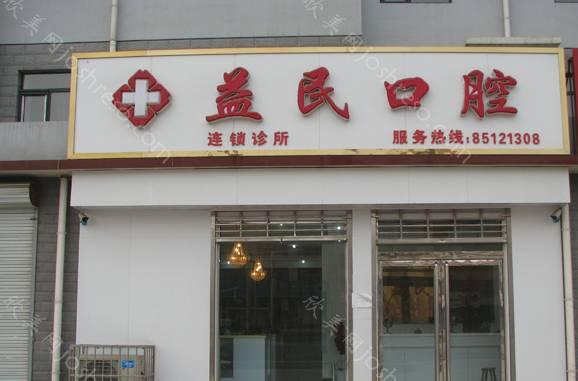 2024年内江益民口腔诊所全新整形价格一览表