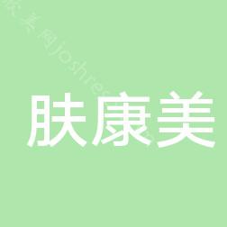 屈原区肤康美诊所价格一览表