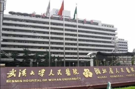 武汉大学人民医院整形美容外科整形价格2021版流出!