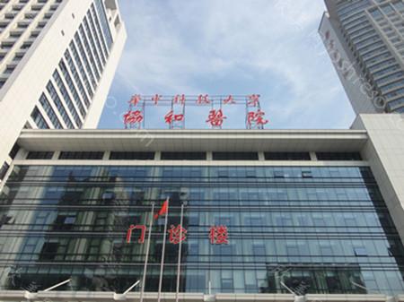 2024年华中科技大学附属协和医院整形外科全新价格指南