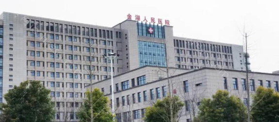 金湖县人民医院2021价格表更新上线，可查询!
