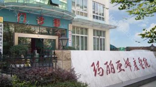 2024年武汉玛丽亚妇产医院整形手术价格全新解读