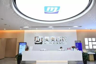 2024年美奥口腔昆山分院全新价格表发布，全面升级