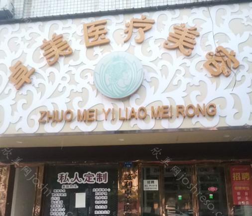 2024年荆州卓美医疗美容诊所全新整形价格一览及介绍