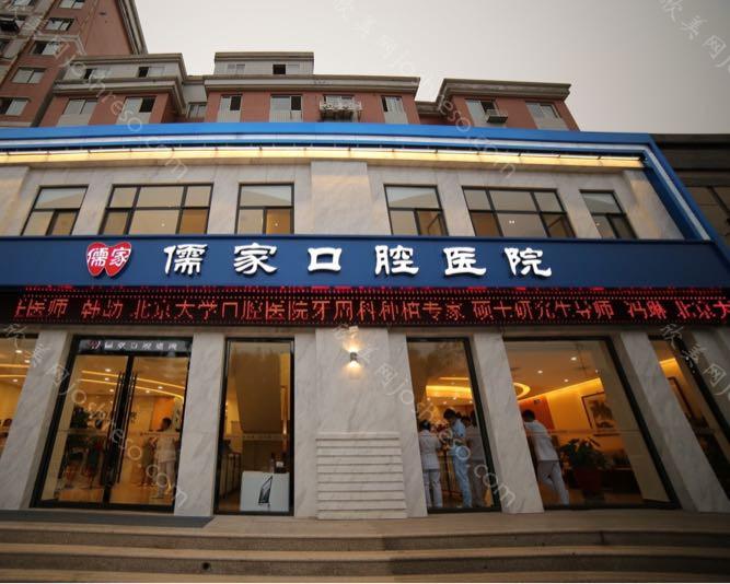 2024年儒家口腔医院全新整形项目价格一览及特色介绍