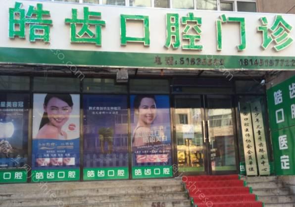 2024年全新德城皓齿口腔诊所Smartee正雅旗舰店整形价格一览