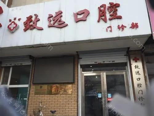 徐州致远口腔医院2024年全新价格表及介绍