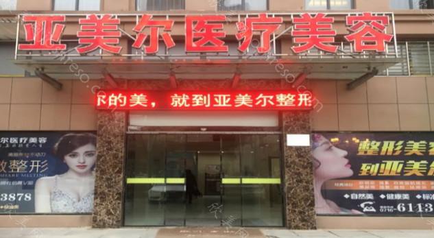 2024年荆州亚美尔医疗美容整形项目全新价格一览