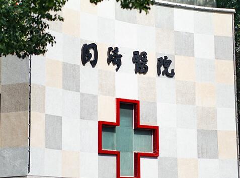 武汉同济医院整形外科整形项目价格表大揭底!