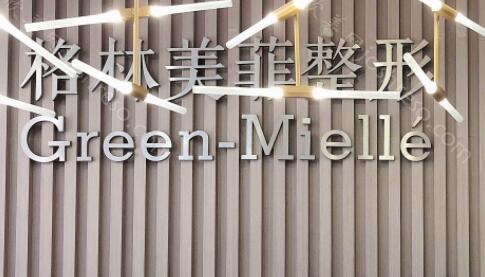 2024年南宁格林美菲整形全新价格指南及特色解析