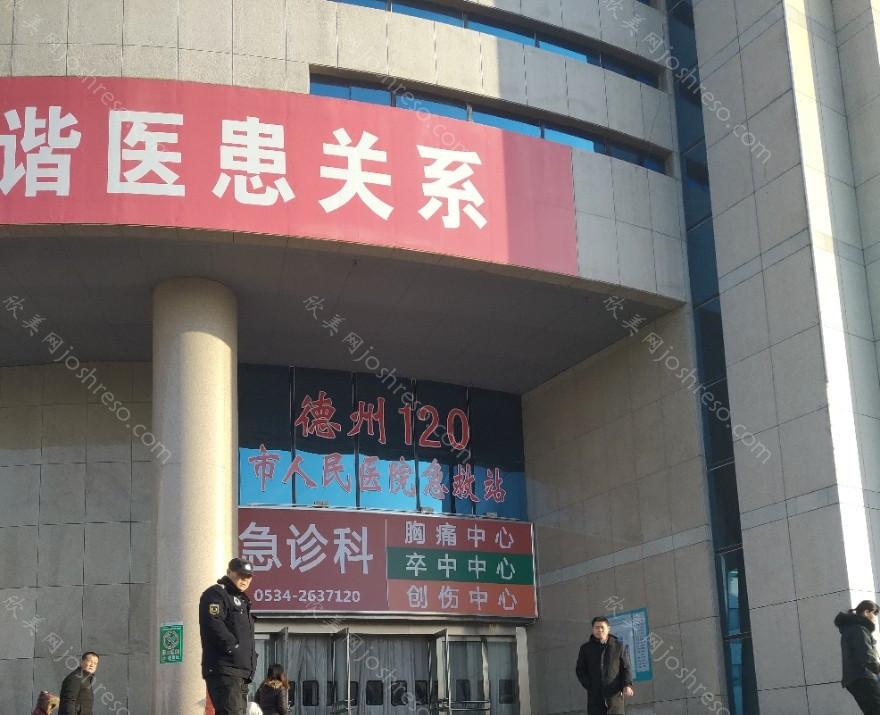 德州市人民医院2024年整形手术价格及介绍