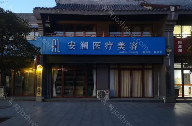 2024年德州安澜医疗美容全新整形项目价格一览及介绍