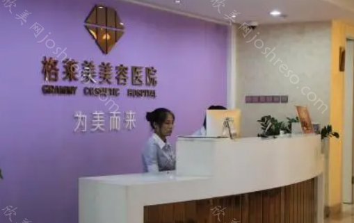 德州格莱美整形附医院简介