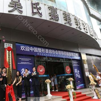 2024年云南吴氏嘉美医疗美容集团：塑造美丽的新篇章