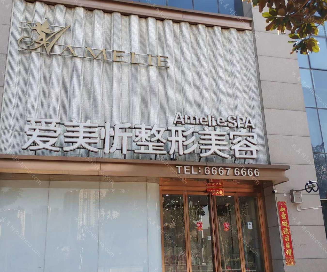 2024年郑州市爱美忻医疗美容门诊部整形项目全新价格表一览