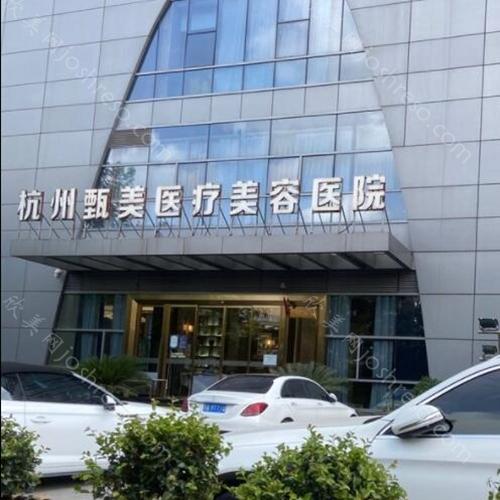 杭州甄美整形医院2021价格表(价目)对外公示
