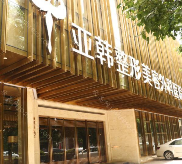 2024年武汉亚韩整形外科医院全新美容整形价格与概览