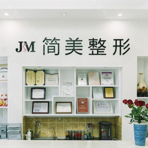 2024年杭州简美医疗美容诊所整形项目价格全新透明指南